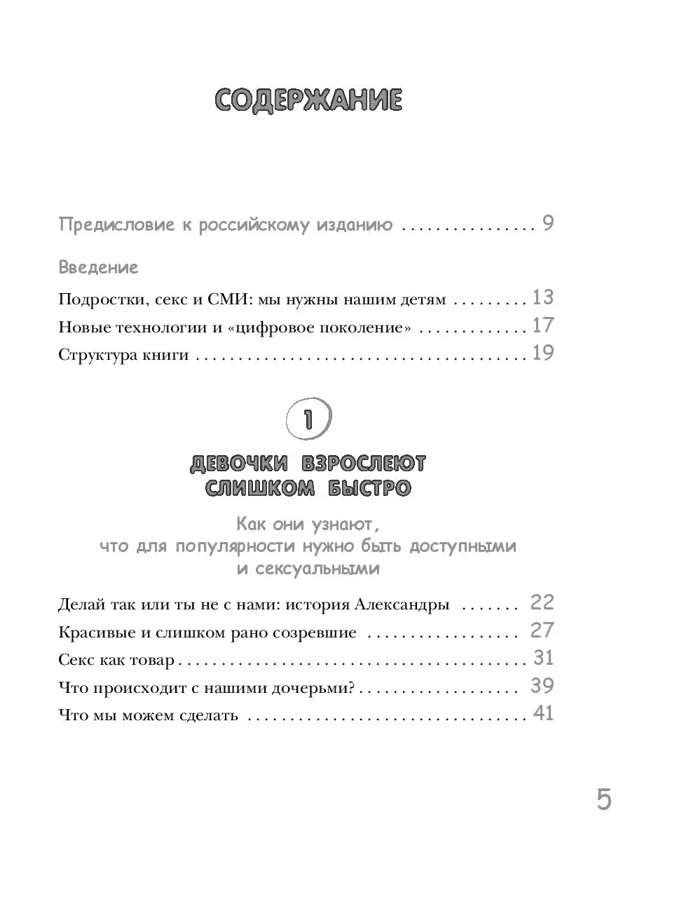 Книга Слишком рано! Сексвоспитание подростков в эпоху Интернета купить по  выгодной цене в Минске, доставка почтой по Беларуси