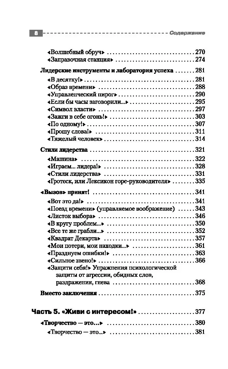 Книга Большая книга лучших игр и упражнений для любого тренинга купить по  выгодной цене в Минске, доставка почтой по Беларуси