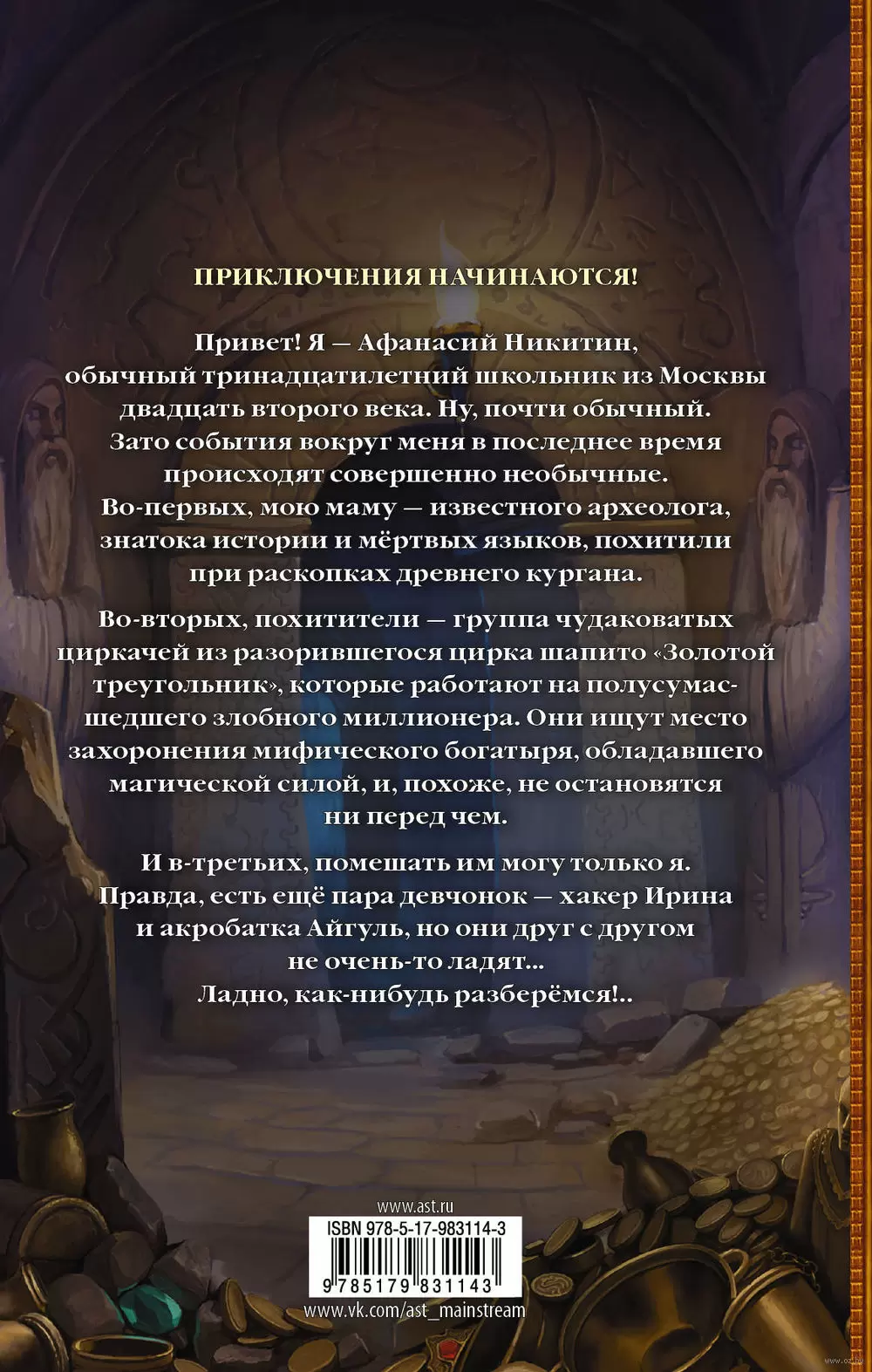 Книга Афанасий Никитин и Темное наследие купить по выгодной цене в Минске,  доставка почтой по Беларуси