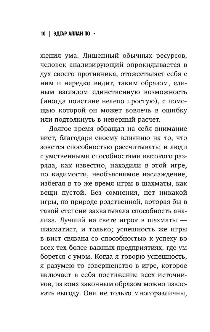 Книга Убийство на улице Морг, По Эдгар Аллан купить в Минске, доставка по  Беларуси