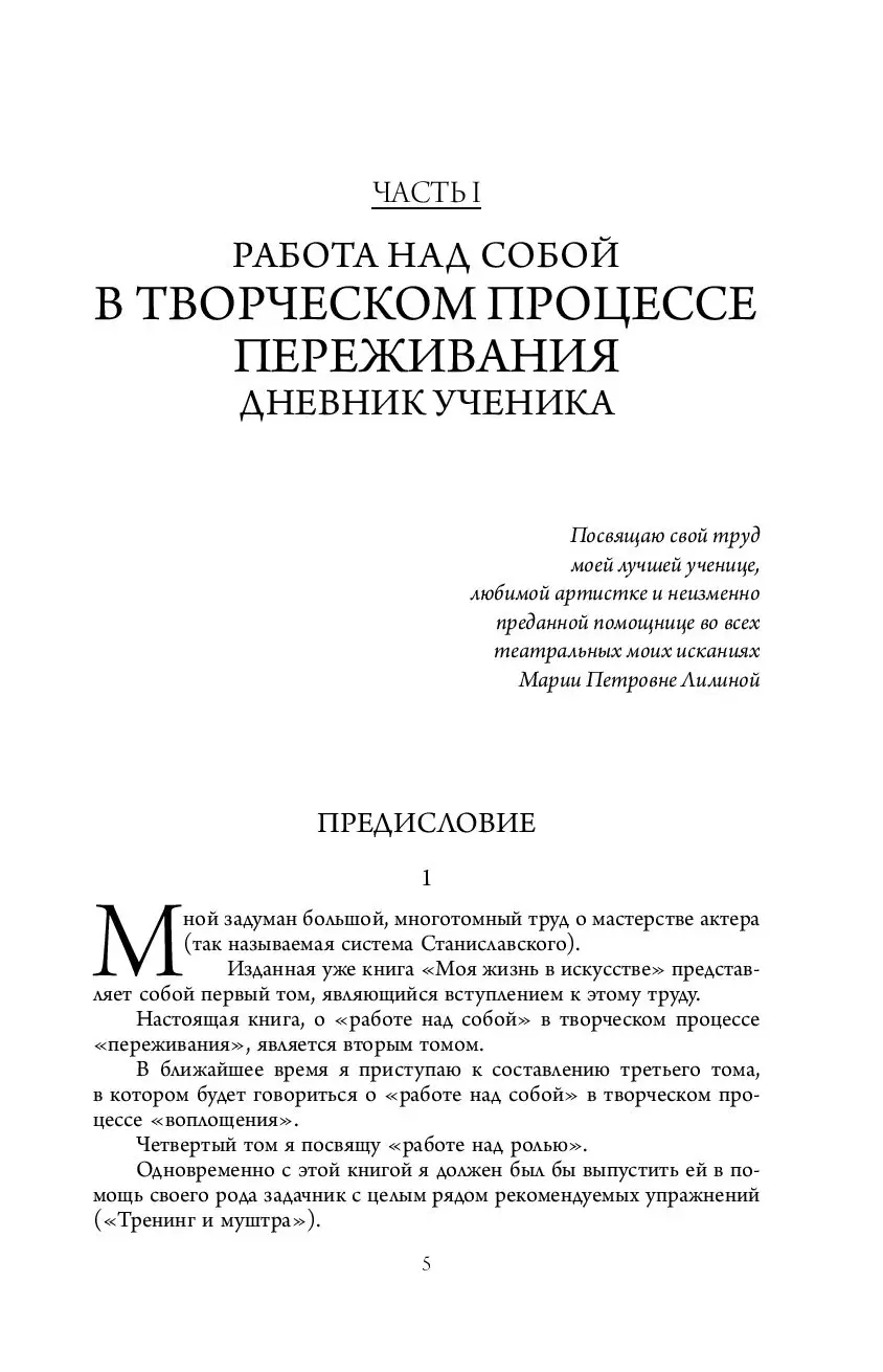 Книга Работа актера над собой купить по выгодной цене в Минске, доставка  почтой по Беларуси