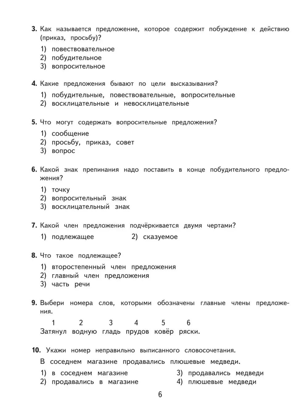 Книга 2500 тестовых заданий по русскому языку. 3 класс купить по выгодной  цене в Минске, доставка почтой по Беларуси