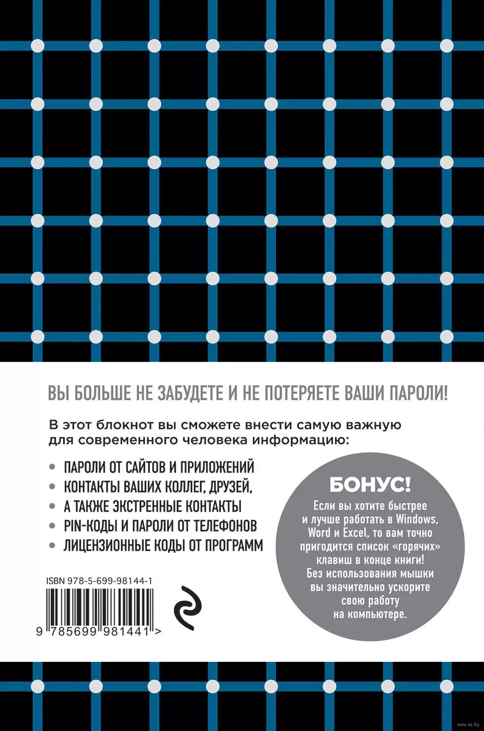 Блокнот. Не забывай! Книга для записи паролей (А6) купить с доставкой, цены  - Igromaster.by