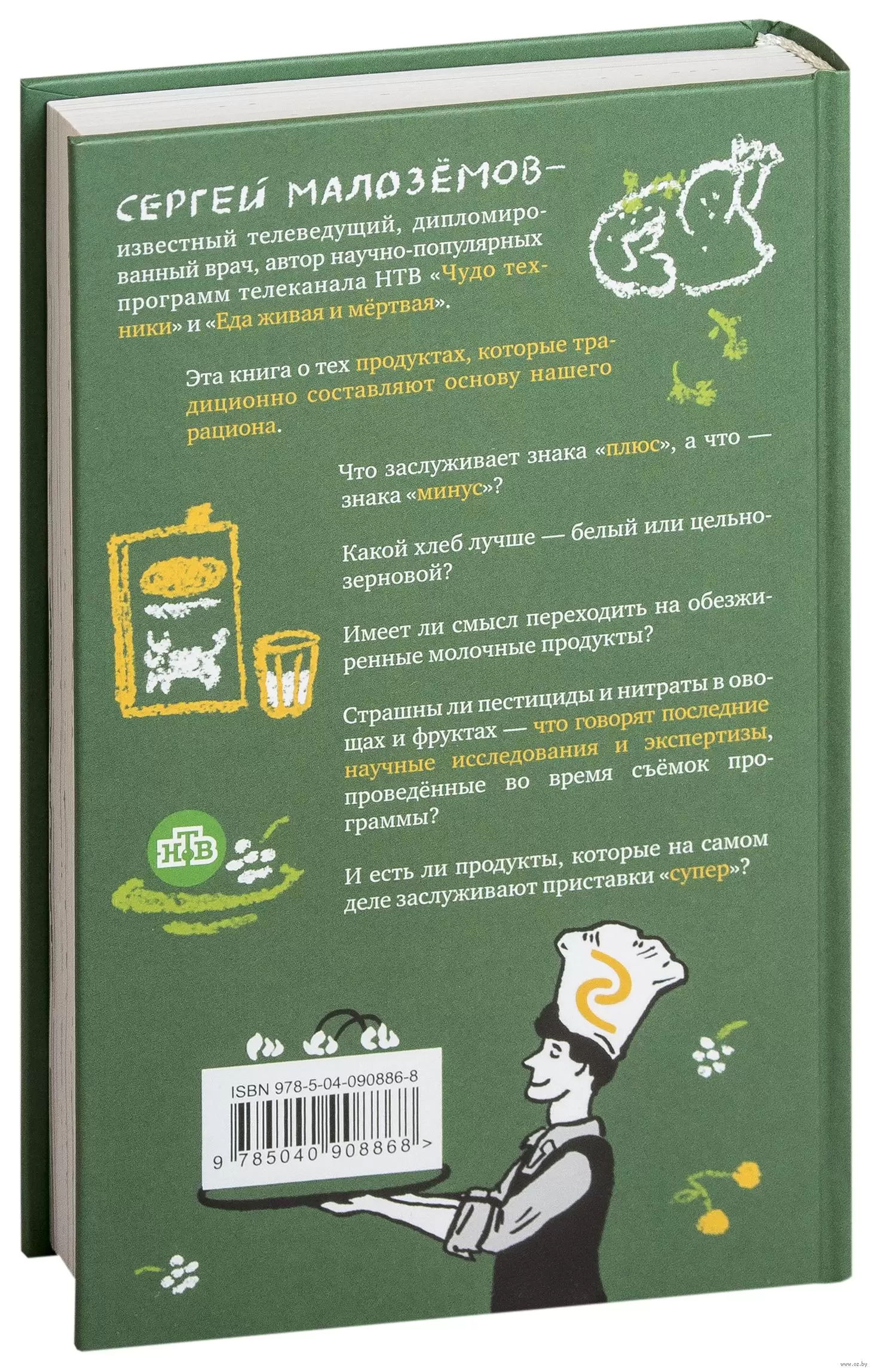 Книга Еда живая и мертвая. Продукты-целители и продукты-убийцы купить по  выгодной цене в Минске, доставка почтой по Беларуси