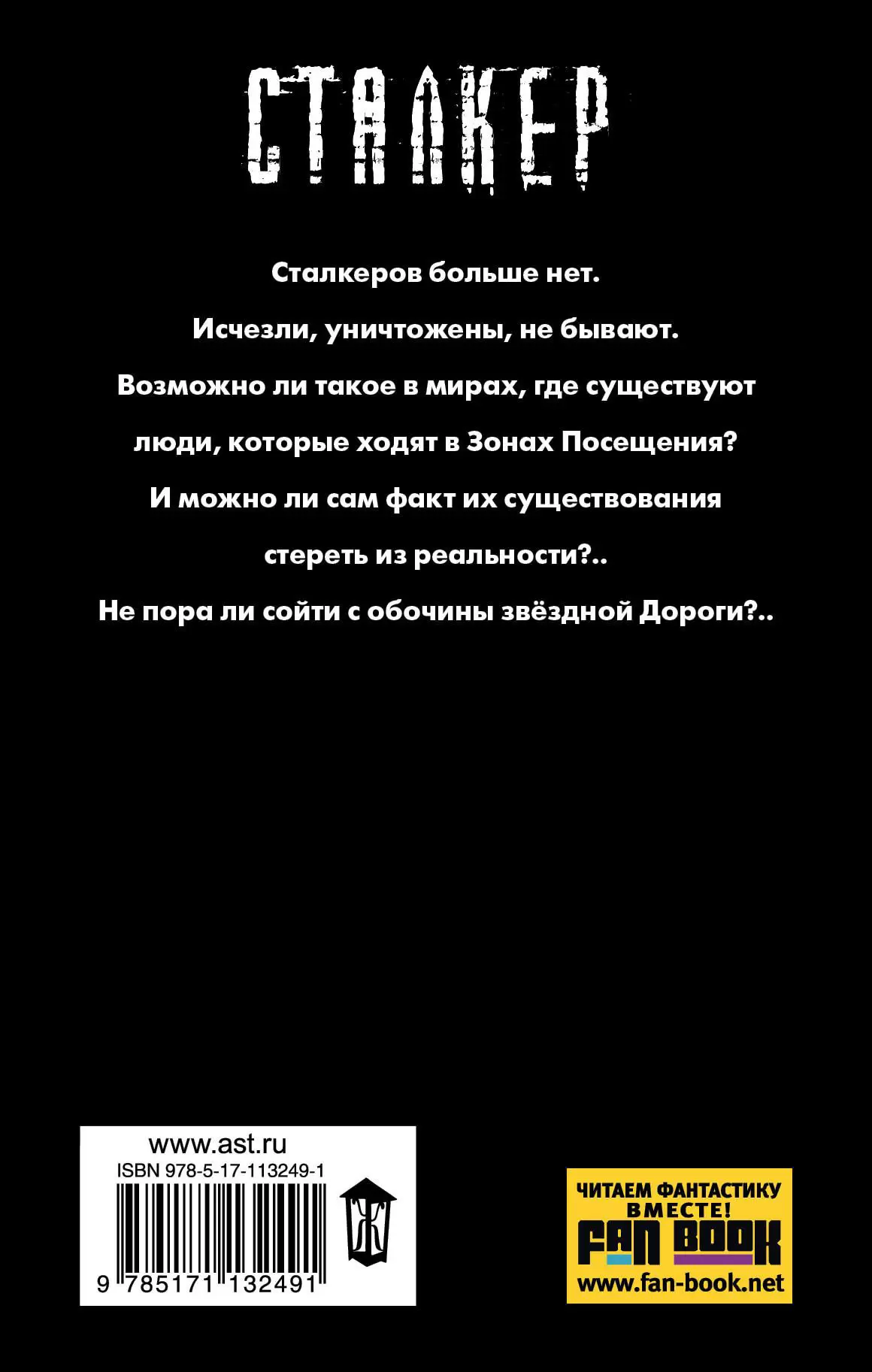 Книга Зона Посещения. Сойти с обочины купить по выгодной цене в Минске,  доставка почтой по Беларуси