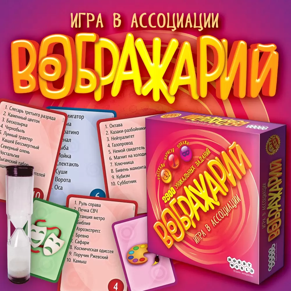 Настольная игра Воображарий, цена | Минск > igromaster.by