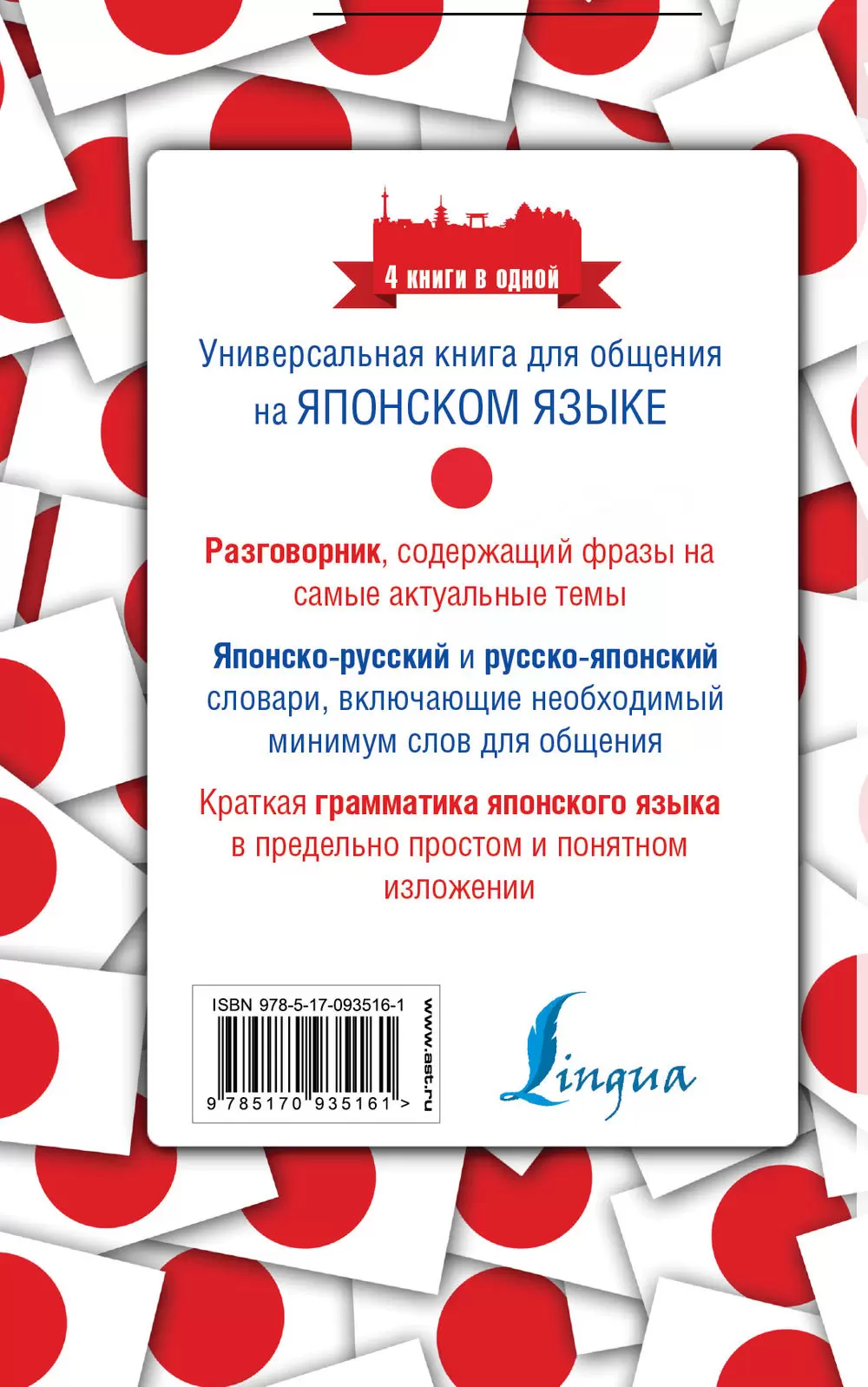 Книга Японский язык. Разговорник, японско-русский словарь, русско-японский  словарь, грамматика купить по выгодной цене в Минске, доставка почтой по  Беларуси