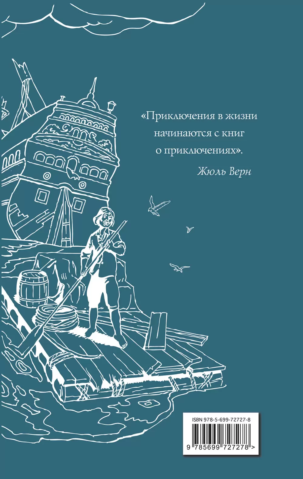 Книга Робинзон Крузо. Дальнейшие приключения Робинзона Крузо купить по  выгодной цене в Минске, доставка почтой по Беларуси