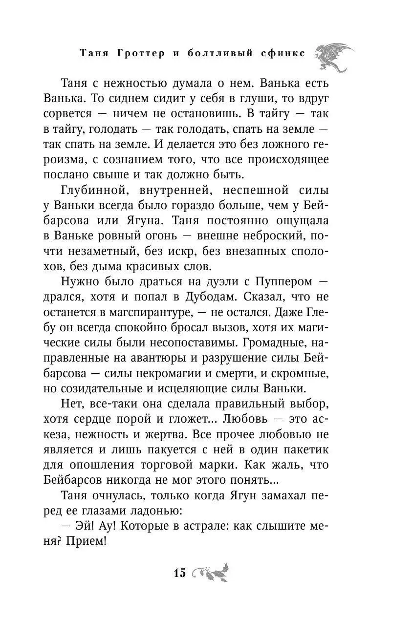 Книга Таня Гроттер и болтливый сфинкс. Книга 13 купить по выгодной цене в  Минске, доставка почтой по Беларуси