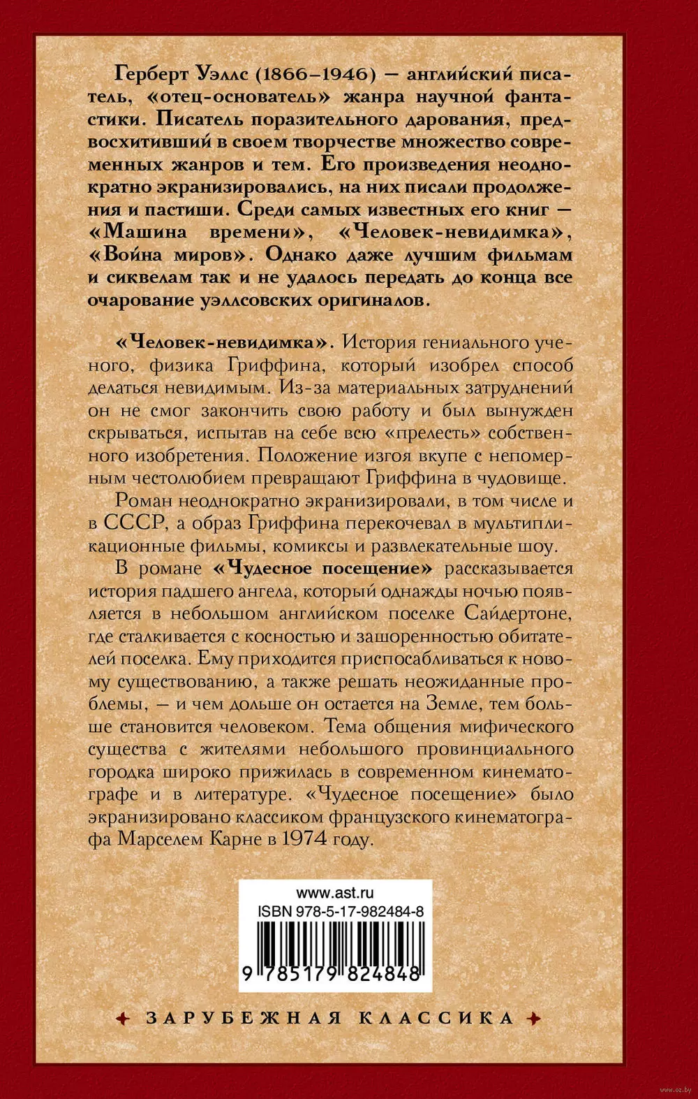 Книга Человек-невидимка. Чудесное посещение купить по выгодной цене в  Минске, доставка почтой по Беларуси