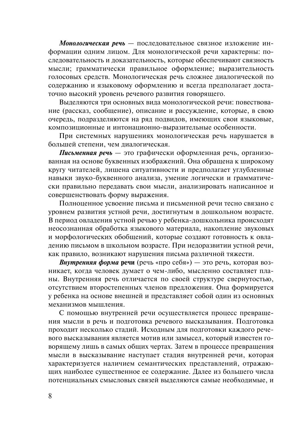 Книга Основы дошкольной логопедии купить по выгодной цене в Минске,  доставка почтой по Беларуси