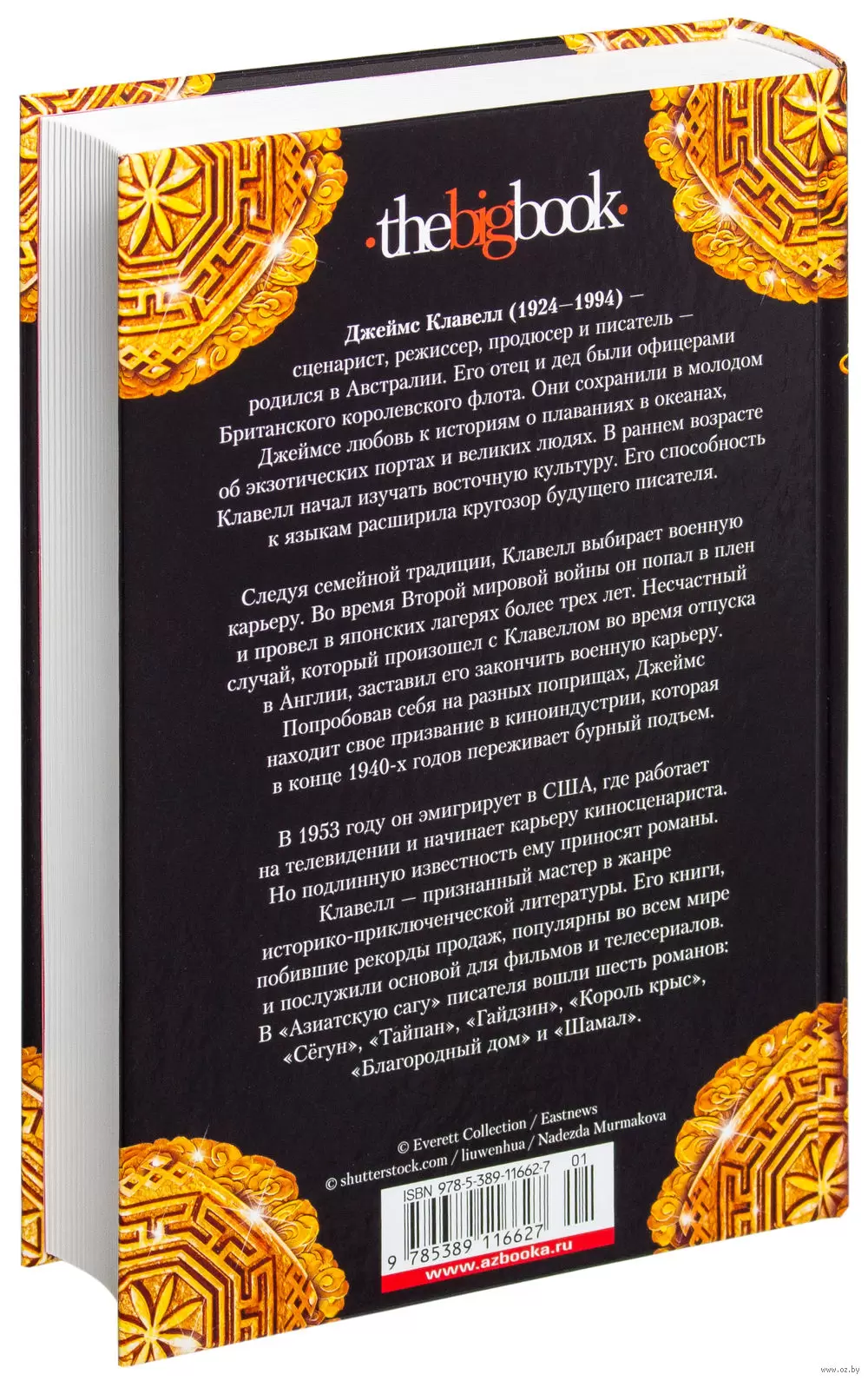 Книга Тайпан купить по выгодной цене в Минске, доставка почтой по Беларуси