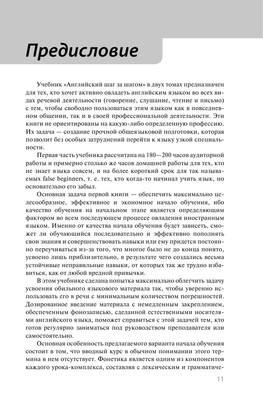 Книга Английский шаг за шагом. Часть 1 (+ СD) купить по выгодной цене в  Минске, доставка почтой по Беларуси