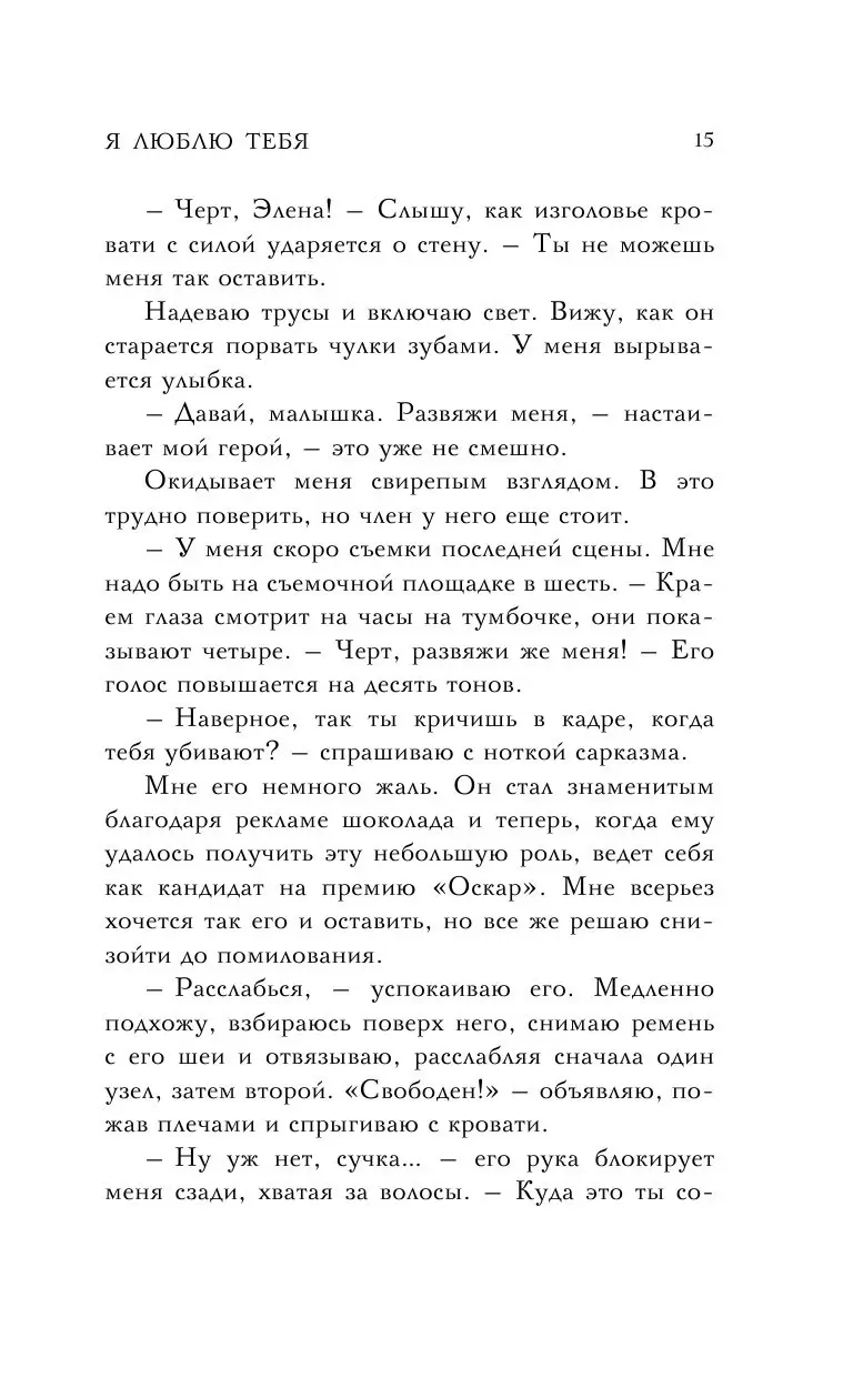 Книга Я люблю тебя купить по выгодной цене в Минске, доставка почтой по  Беларуси