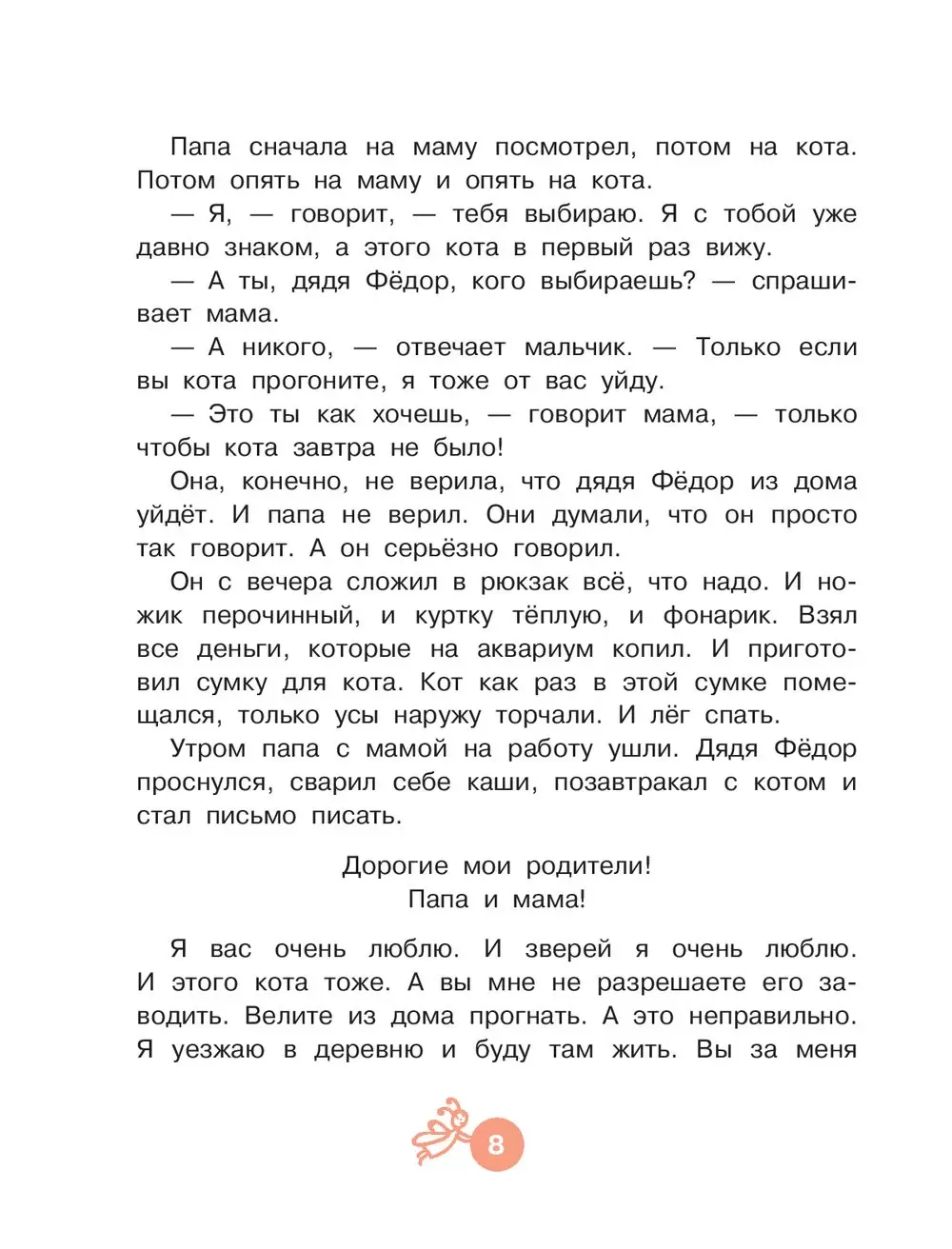 Читаем перед сном: книга Дядя Фёдор, пёс и кот купить по выгодной цене в  Минске