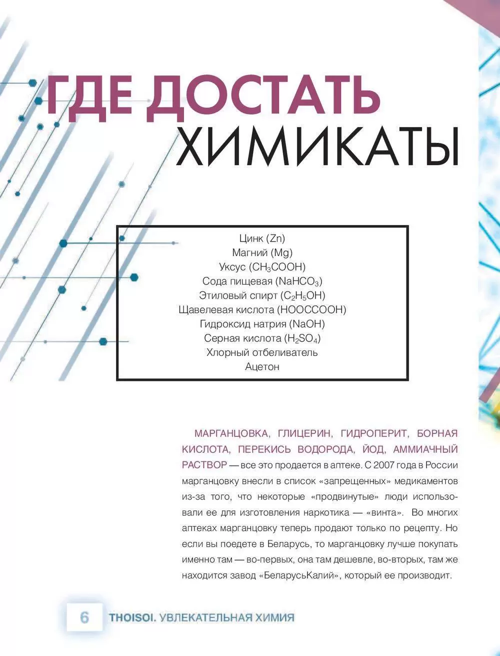 Книга ThoiSoi. Увлекательная химия металлов и их соединений купить по  выгодной цене в Минске, доставка почтой по Беларуси