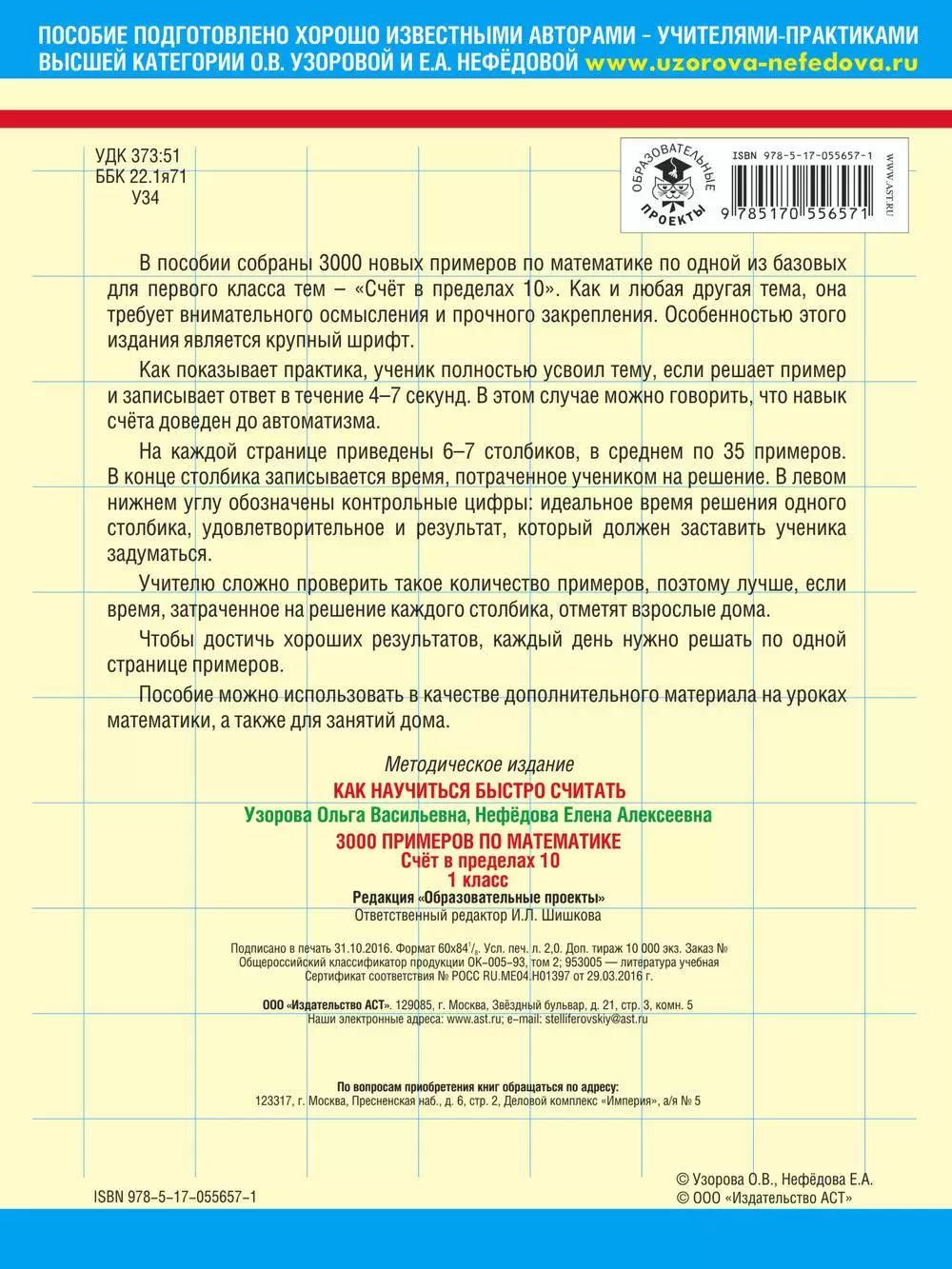 Книга 3000 примеров по математике. Крупный шрифт. Счет в пределах 10. 1  класс купить по выгодной цене в Минске, доставка почтой по Беларуси