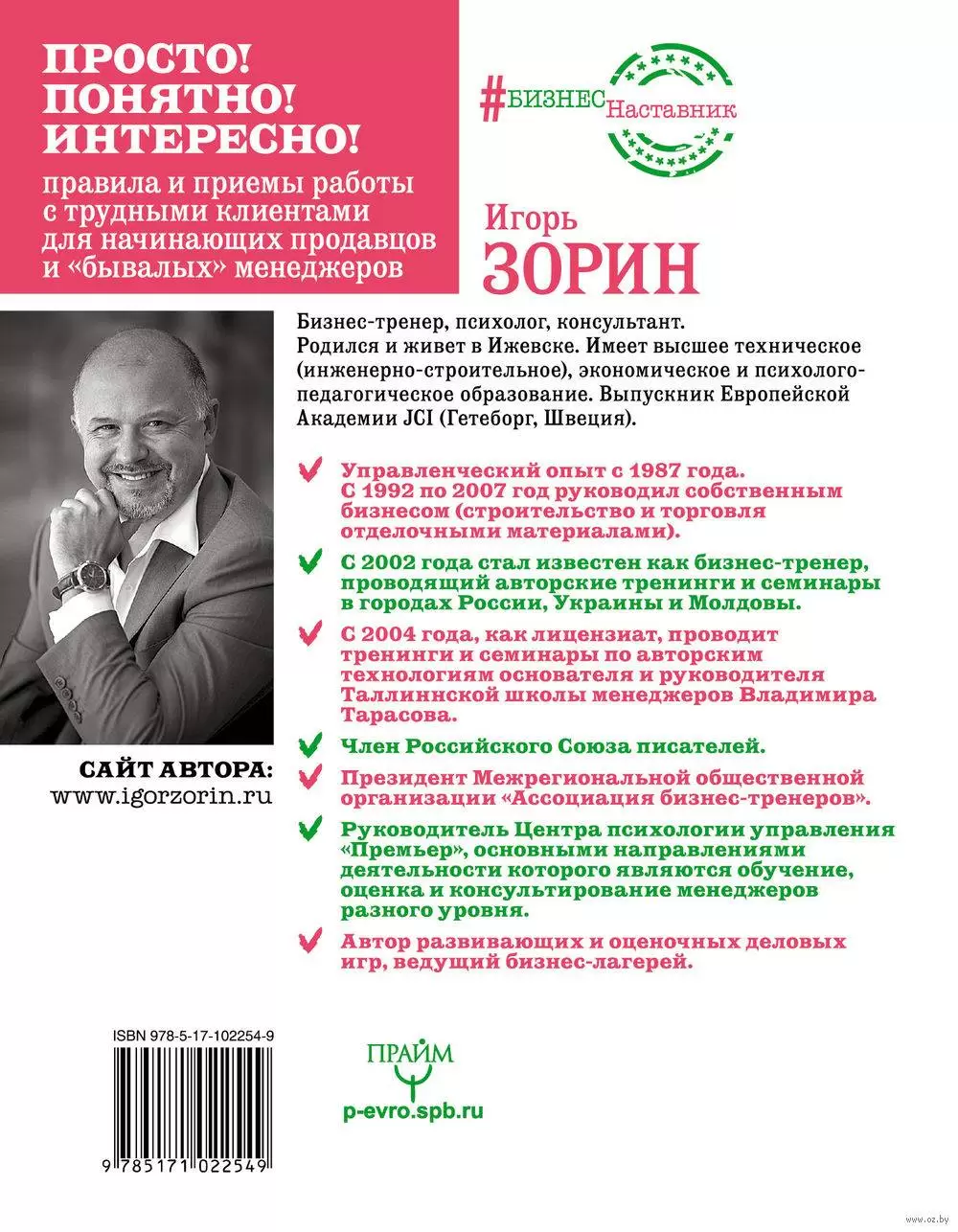 Книга Как трудного клиента сделать счастливым. Правила, приемы и техники  купить по выгодной цене в Минске, доставка почтой по Беларуси