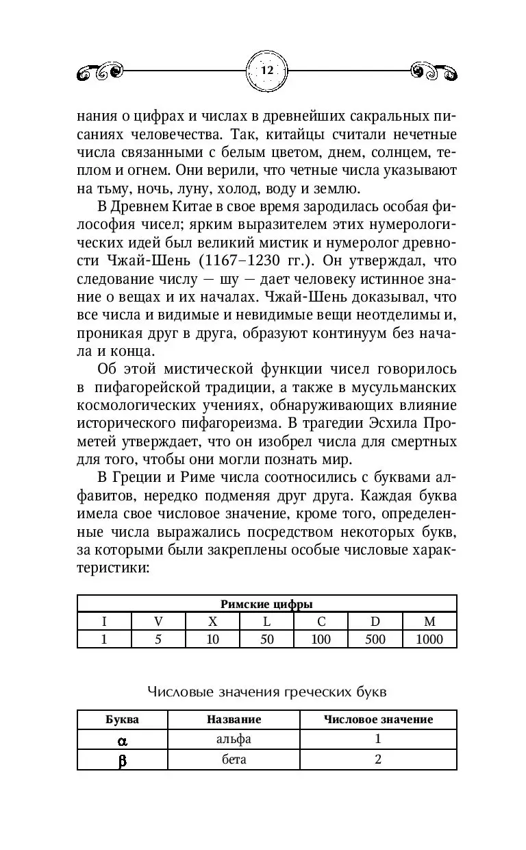 Книга Нумерология. Большая книга чисел вашей судьбы купить по выгодной цене  в Минске, доставка почтой по Беларуси