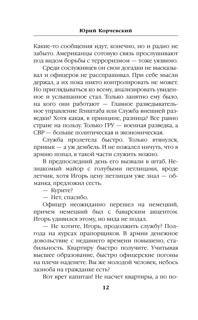 Книга Разведчик. Заброшенный на Великую Отечественную купить по выгодной  цене в Минске, доставка почтой по Беларуси