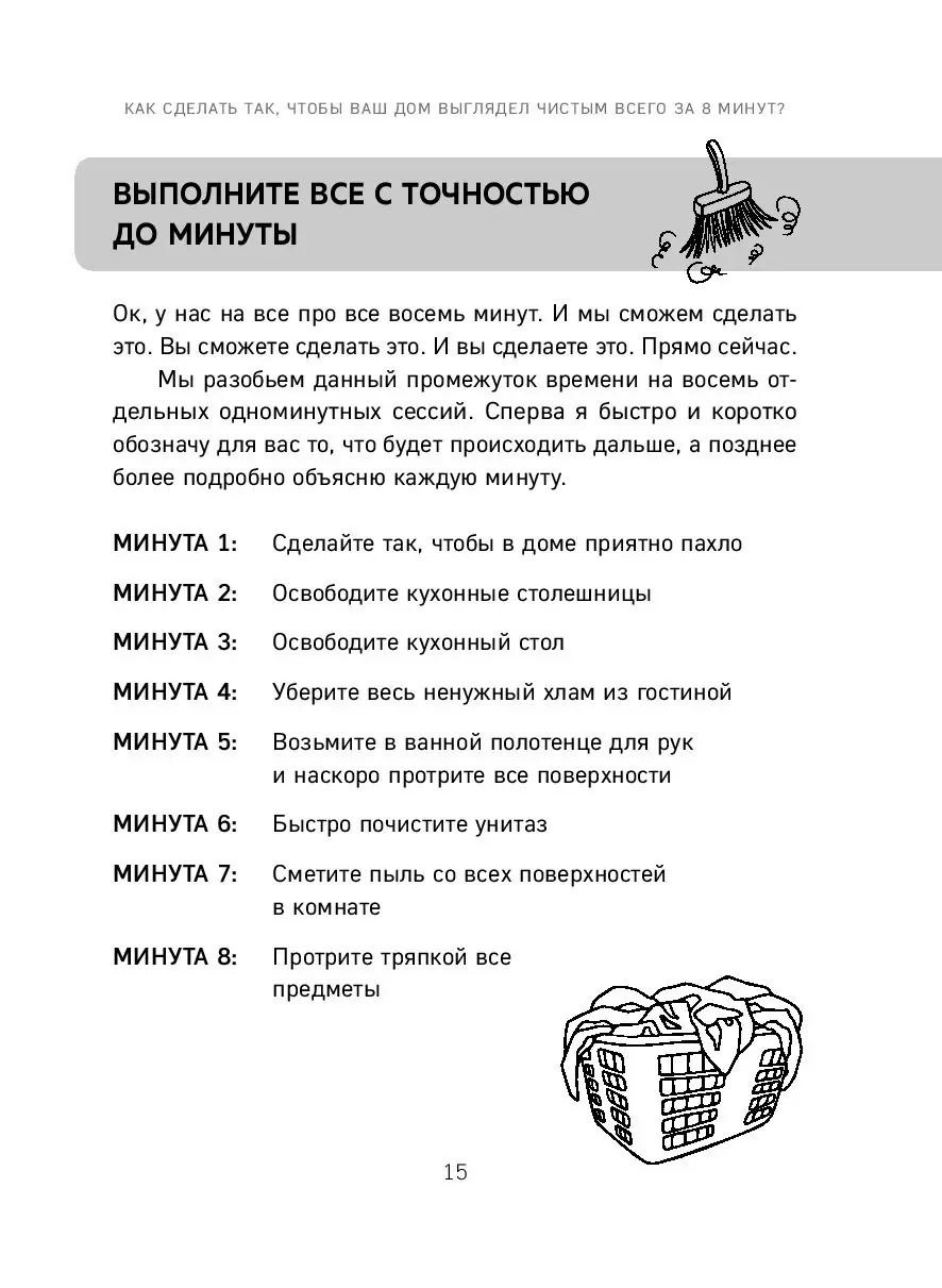 Книга Гениальная уборка. Самая эффективная стратегия победы над хаосом  купить по выгодной цене в Минске, доставка почтой по Беларуси
