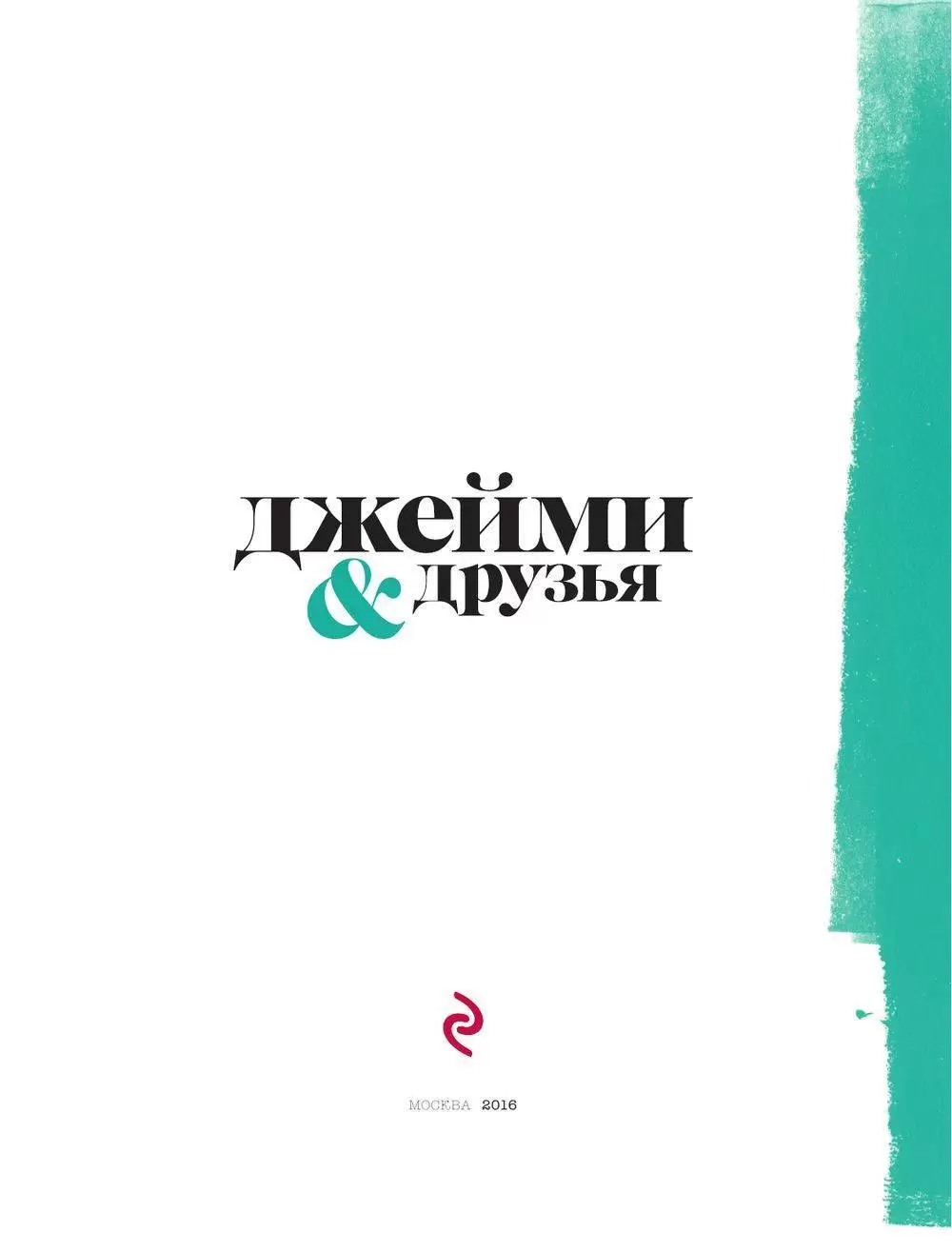 Джейми Новогодние Рецепты
