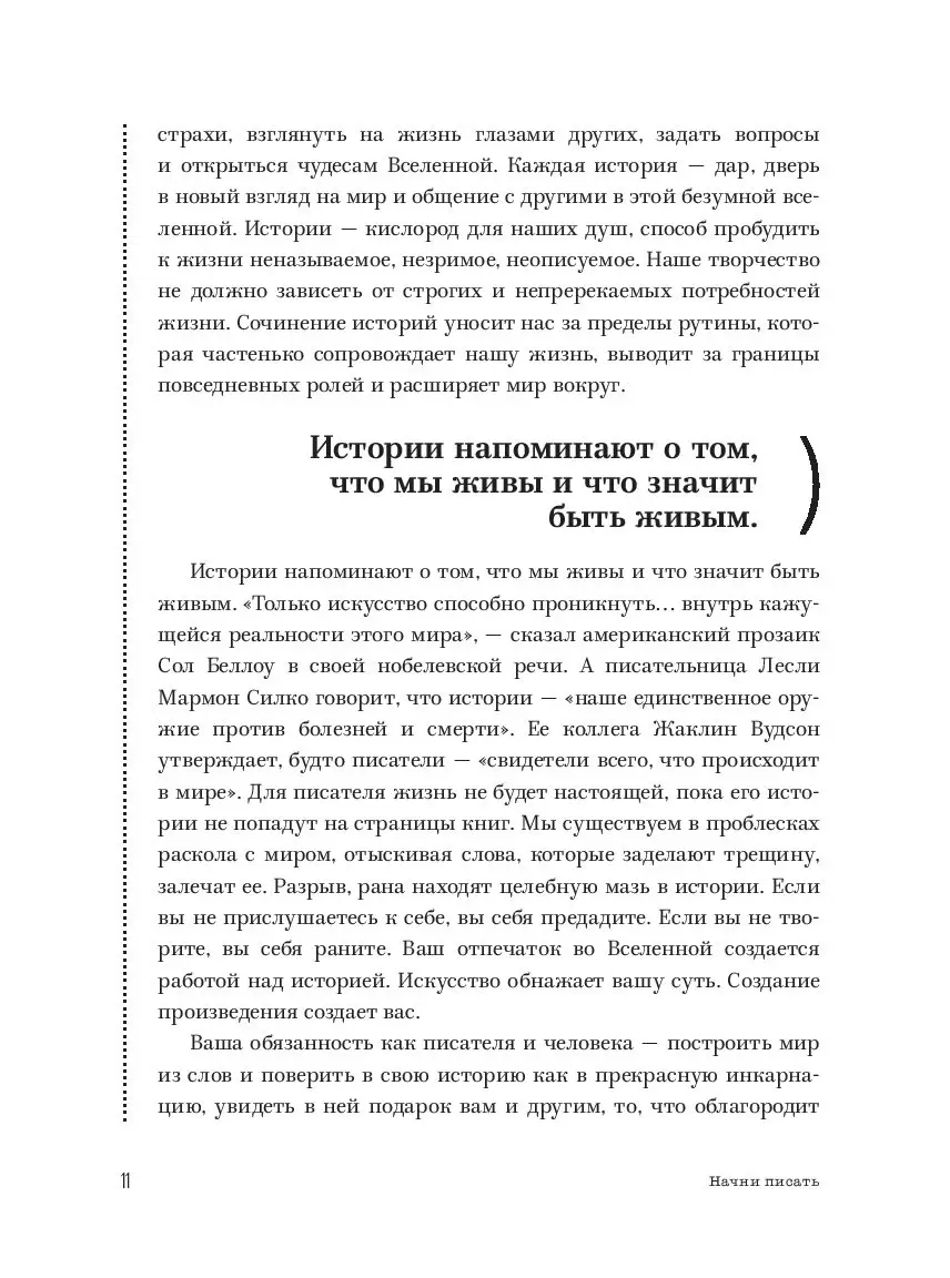 Книга Начни писать. 52 совета для развития творческих способностей купить  по выгодной цене в Минске, доставка почтой по Беларуси