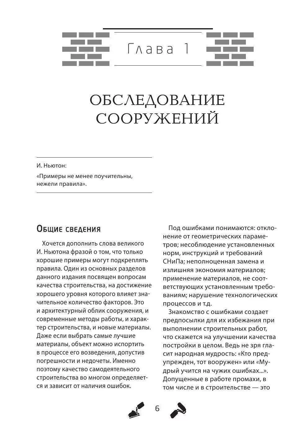 Книга Строим дом без ошибок. Практика качественного и экономного  строительства купить по выгодной цене в Минске, доставка почтой по Беларуси