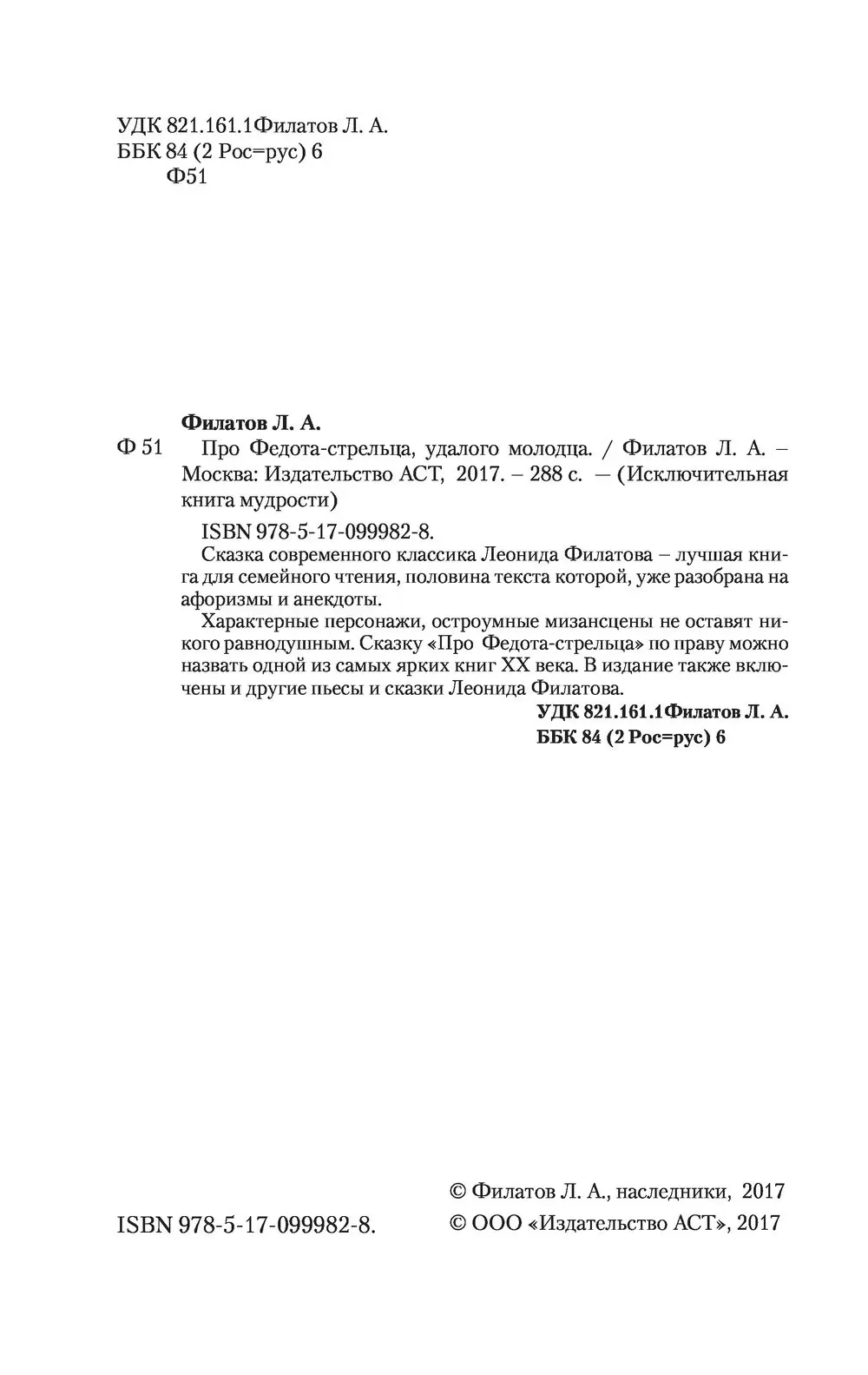 Книга Про Федота-стрельца, удалого молодца, Филатов Л.А. купить в Минске,  доставка по Беларуси