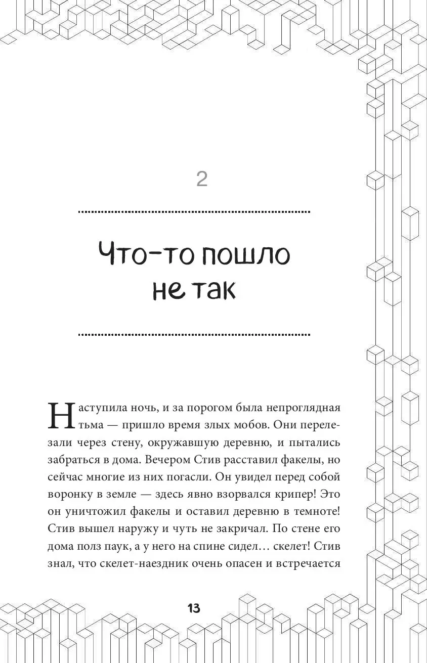 Книга В поисках алмазного меча. Книга 1 купить по выгодной цене в Минске,  доставка почтой по Беларуси