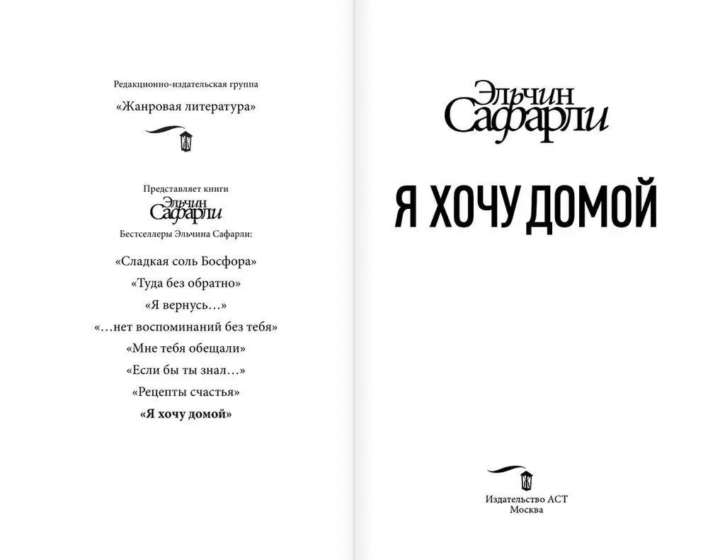 Книга Я хочу домой купить по выгодной цене в Минске, доставка почтой по  Беларуси