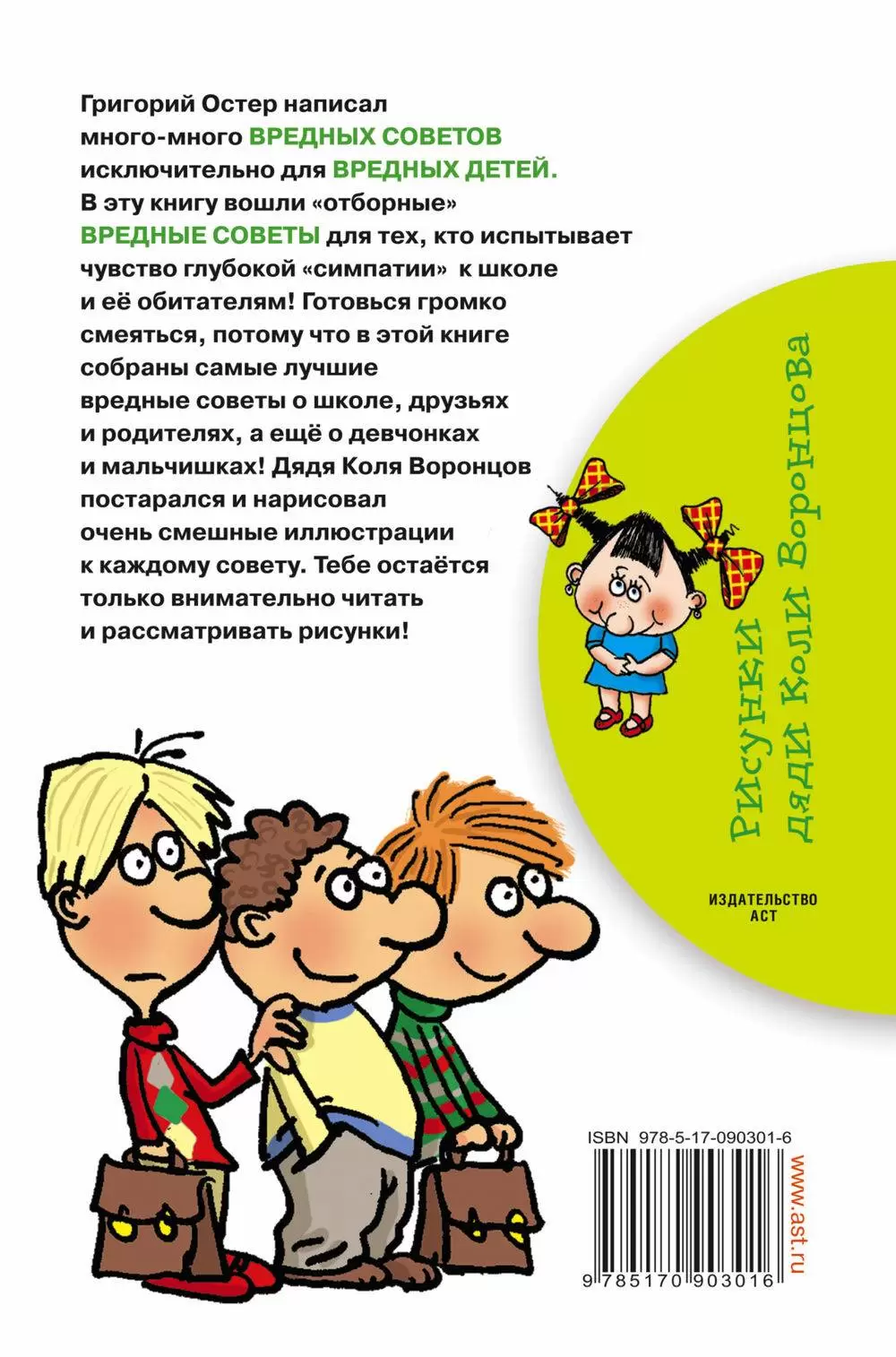 Книга Школьные вредные советы купить по выгодной цене в Минске, доставка  почтой по Беларуси