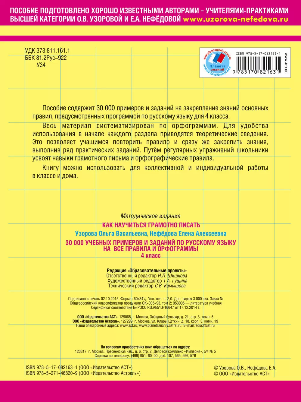 Книга 30000 учебныx примеров и заданий по русскому языку на все правила и  орфограммы. 4 класс купить по выгодной цене в Минске, доставка почтой по  Беларуси