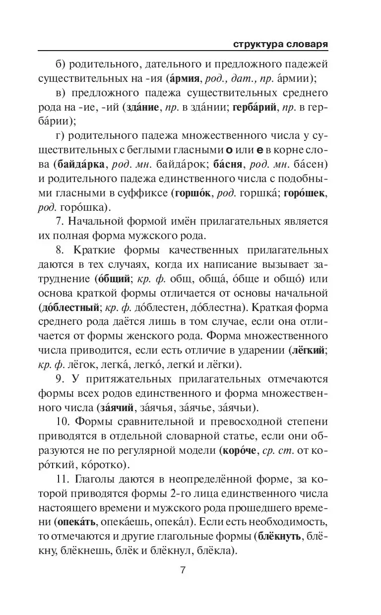 Книга Орфографический словарь русского языка для школьников купить по  выгодной цене в Минске, доставка почтой по Беларуси