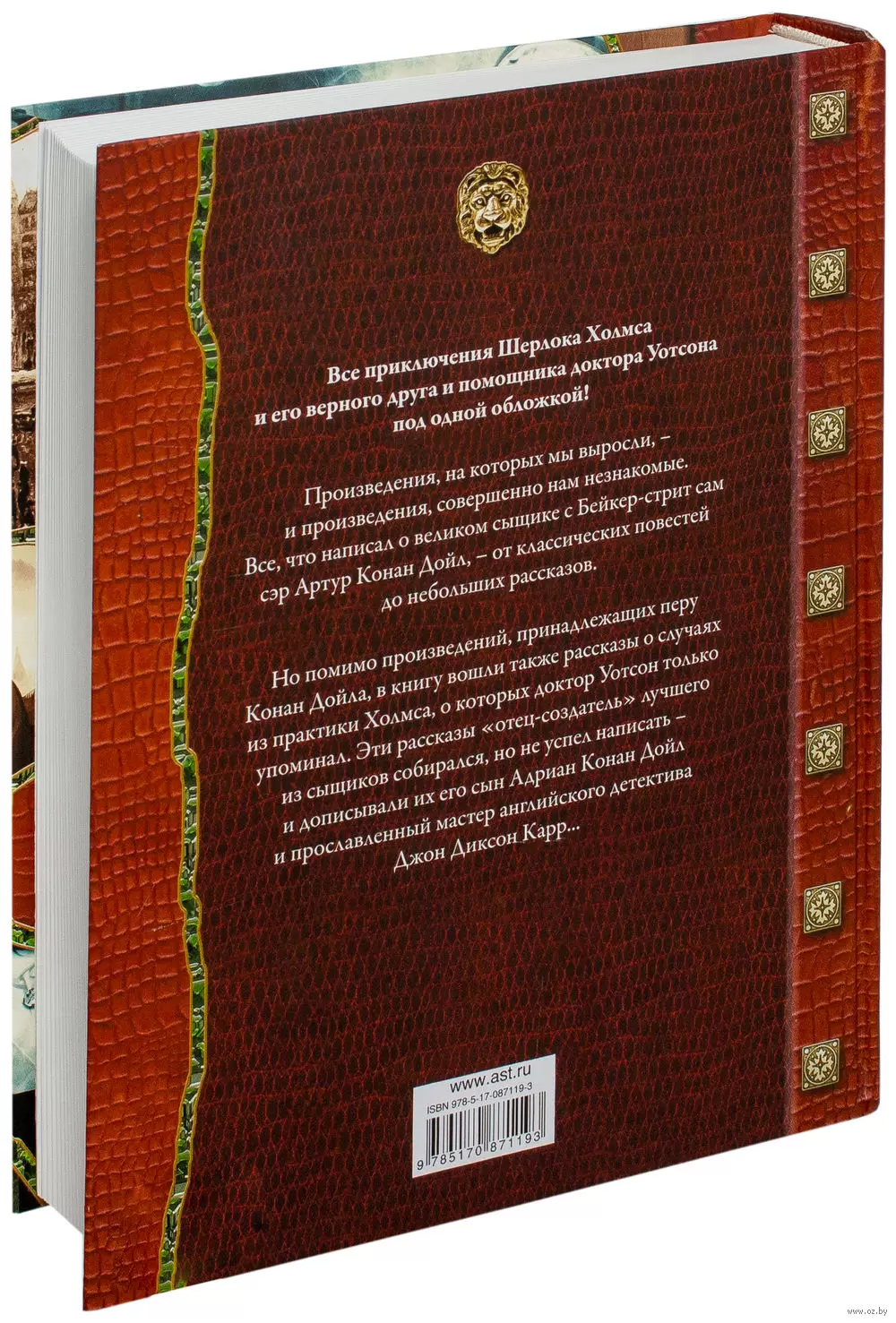 Книга Все приключения Шерлока Холмса купить по выгодной цене в Минске,  доставка почтой по Беларуси