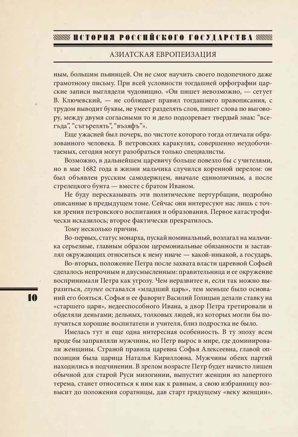 Книга История Российского Государства. Том 5. Азиатская европеизация. Царь  Петр Алексеевич купить по выгодной цене в Минске, доставка почтой по  Беларуси