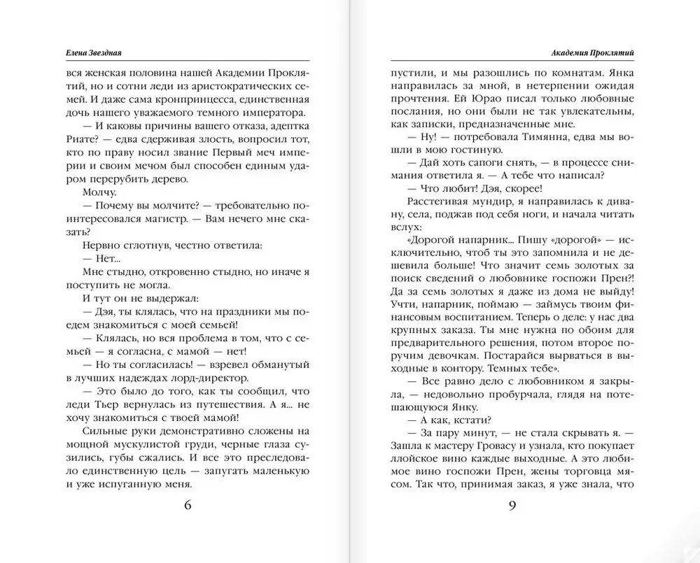 Книга Академия Проклятий. Урок второй. Не ввязывайся в сомнительные  расследования купить по выгодной цене в Минске, доставка почтой по Беларуси