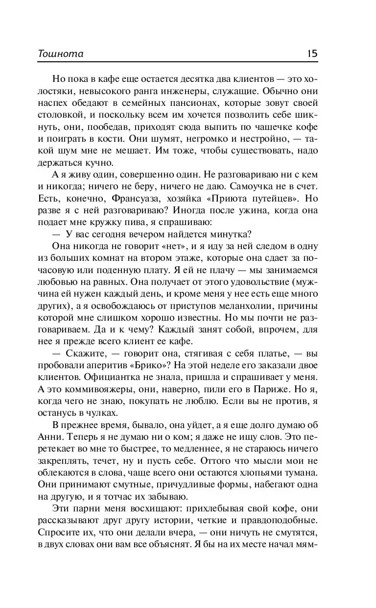 Книга Тошнота. Стена. Слова. Ставок больше нет купить по выгодной цене в  Минске, доставка почтой по Беларуси