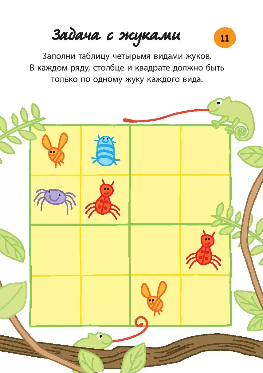 Книга Лучшие игры и головоломки в дорогу купить по выгодной цене в Минске,  доставка почтой по Беларуси