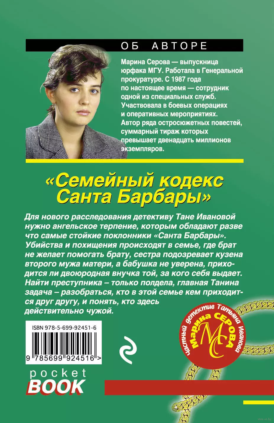 Книга Семейный кодекс Санта Барбары купить по выгодной цене в Минске,  доставка почтой по Беларуси