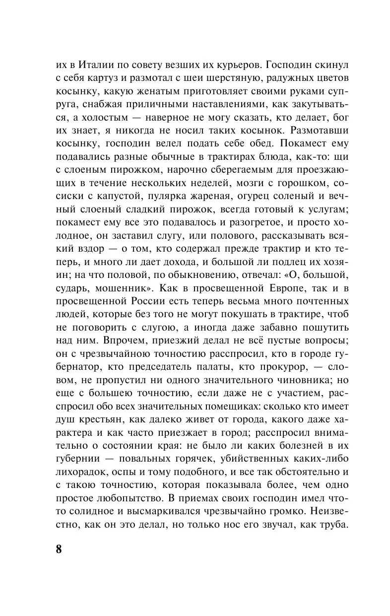 Книга Мертвые души, серия Русская классика купить по выгодной цене в Минске