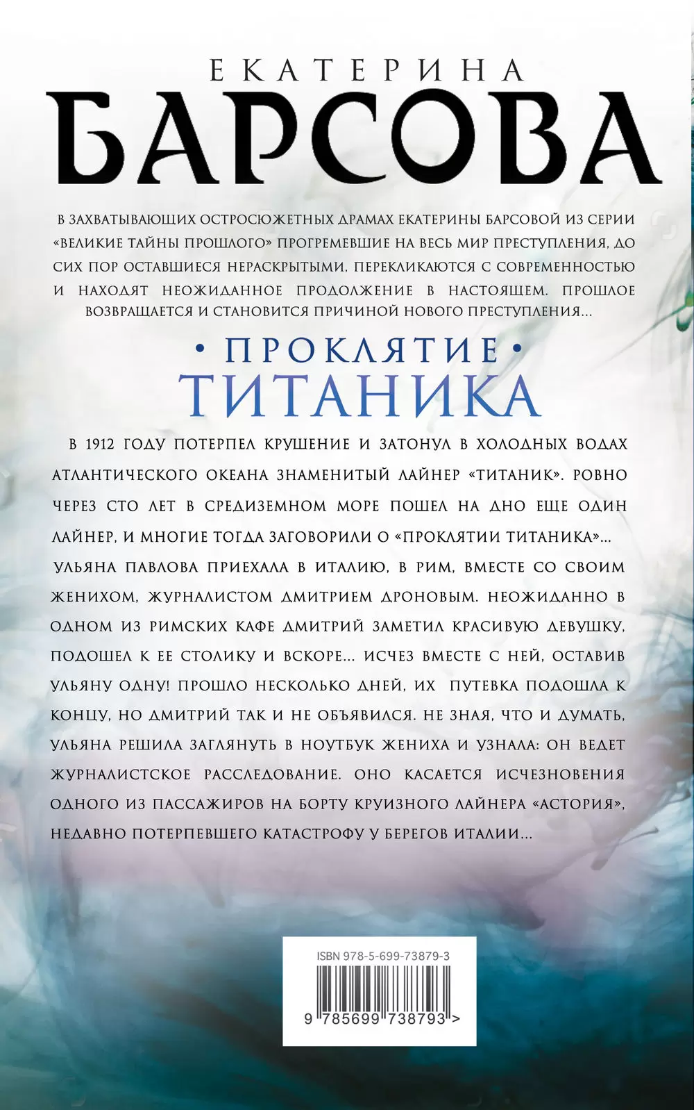 Книга Проклятие Титаника купить по выгодной цене в Минске, доставка почтой  по Беларуси