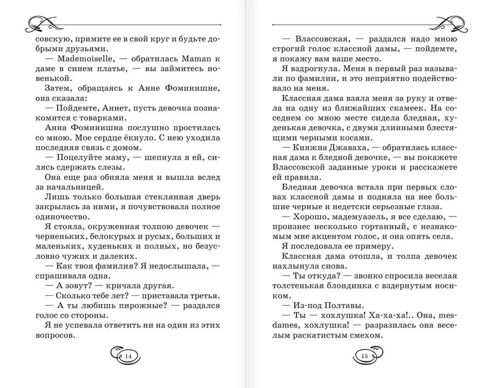 Книга Лучшие повести для девочек купить по выгодной цене в Минске, доставка  почтой по Беларуси