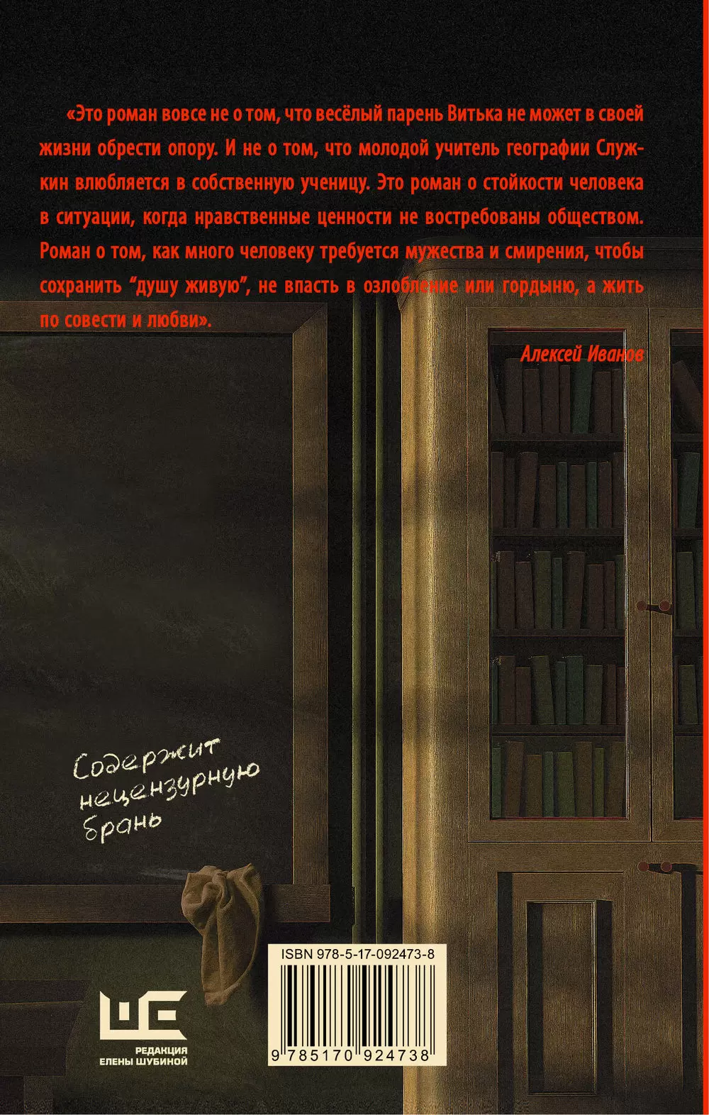 Книга Географ глобус пропил, Новый Алексей Иванов купить в Минске, доставка  по Беларуси