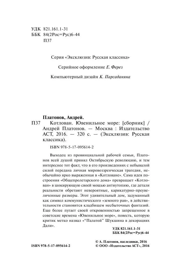 Книга Котлован. Ювенильное море купить по выгодной цене в Минске, доставка  почтой по Беларуси