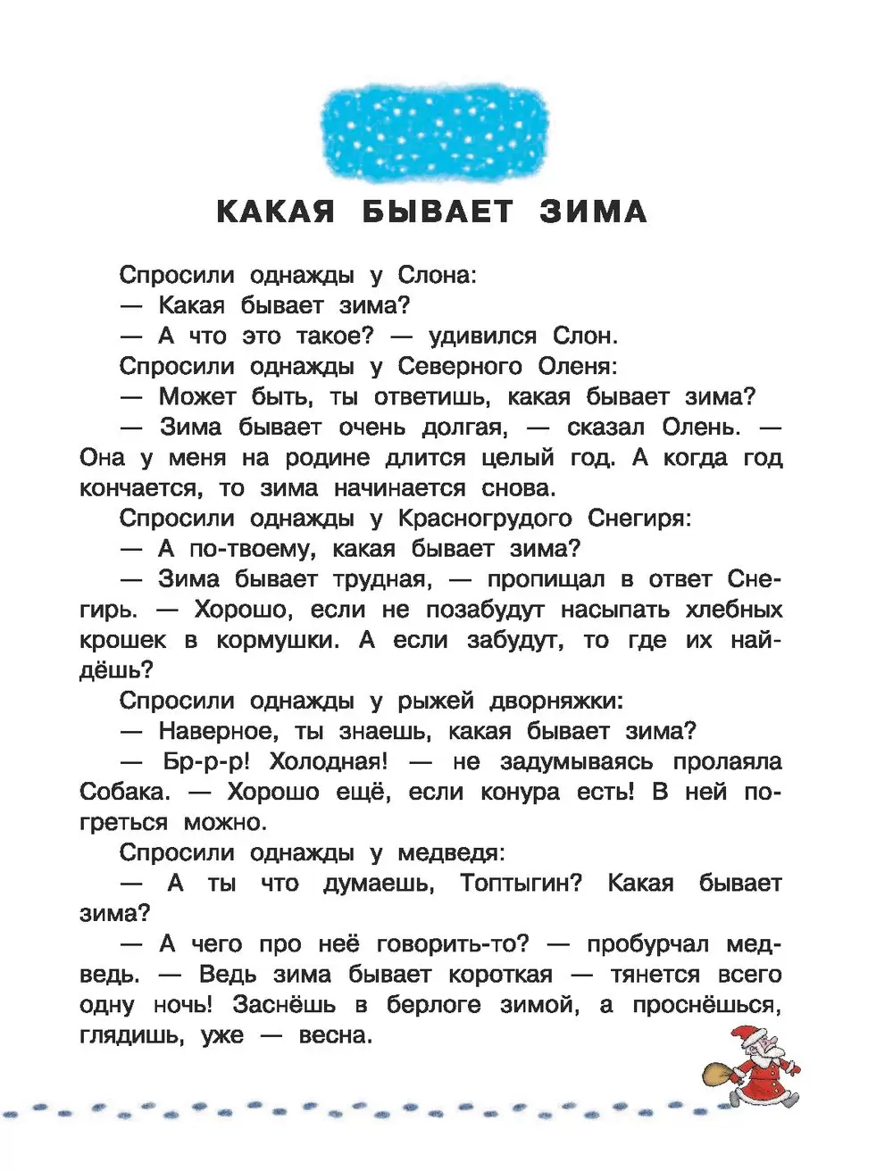 Книга Большая книга Деда Мороза. Сказки, стихи, песенки купить по выгодной  цене в Минске, доставка почтой по Беларуси