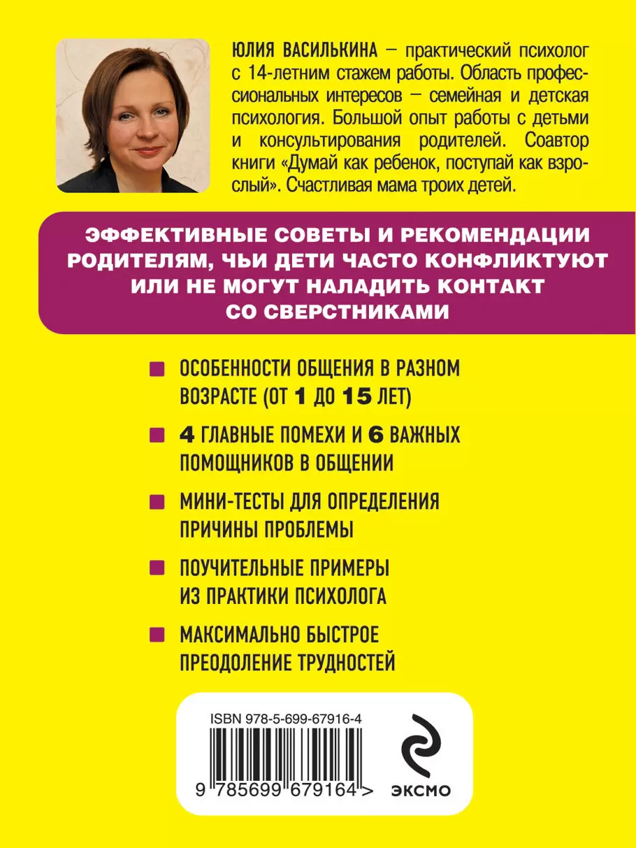 Книга Что делать, если ребенку трудно общаться со сверстниками купить по  выгодной цене в Минске, доставка почтой по Беларуси