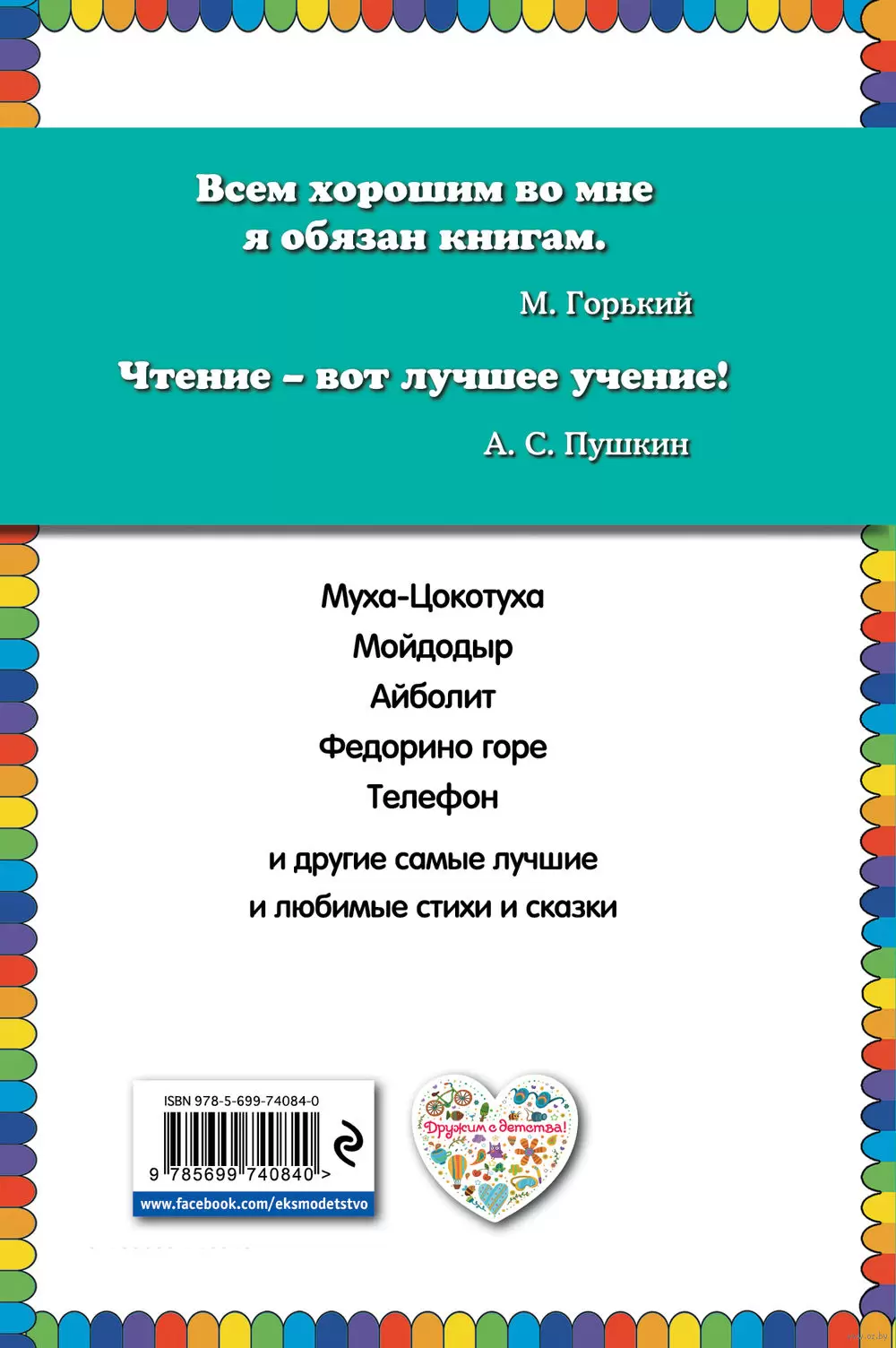 Книга Мойдодыр. Стихи и сказки купить по выгодной цене в Минске, доставка  почтой по Беларуси