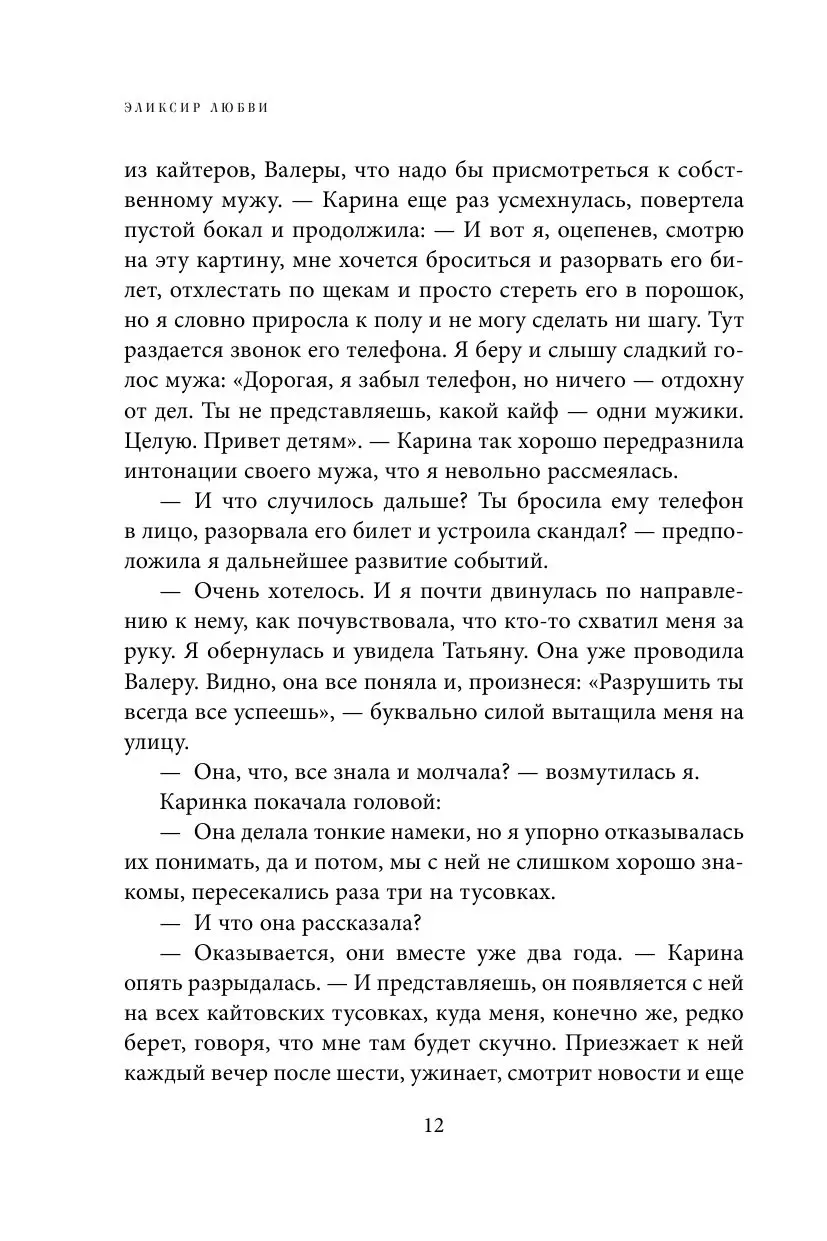 Книга Эликсир любви купить по выгодной цене в Минске, доставка почтой по  Беларуси