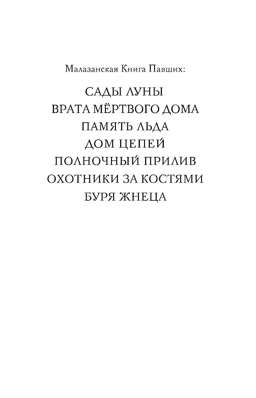 Книга Буря Жнеца. Том 1 купить по выгодной цене в Минске, доставка почтой  по Беларуси